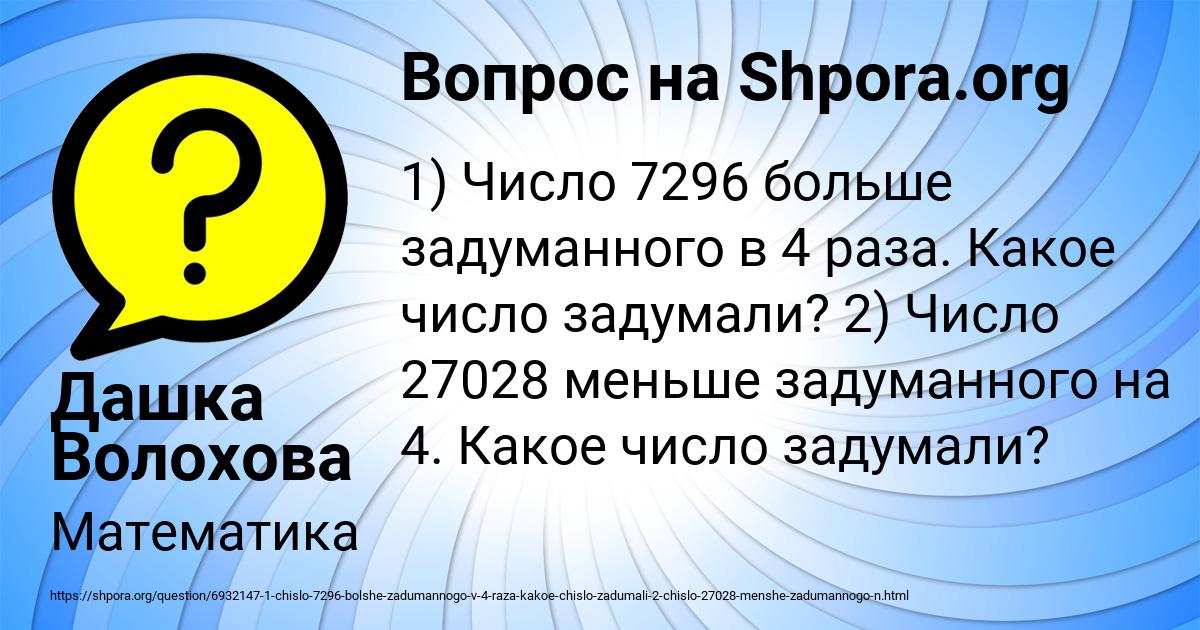 Картинка с текстом вопроса от пользователя Дашка Волохова