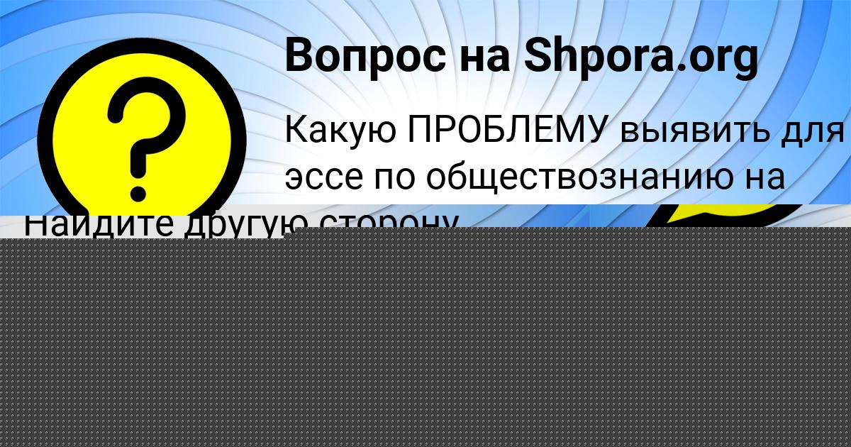Картинка с текстом вопроса от пользователя Ануш Король