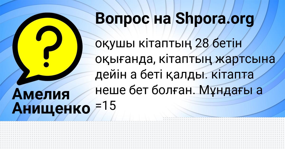 Картинка с текстом вопроса от пользователя ДИЛЯРА МЕЛЬНИЧЕНКО