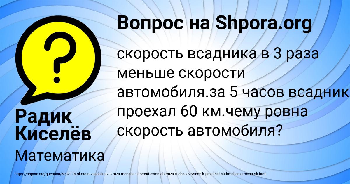 Картинка с текстом вопроса от пользователя Радик Киселёв