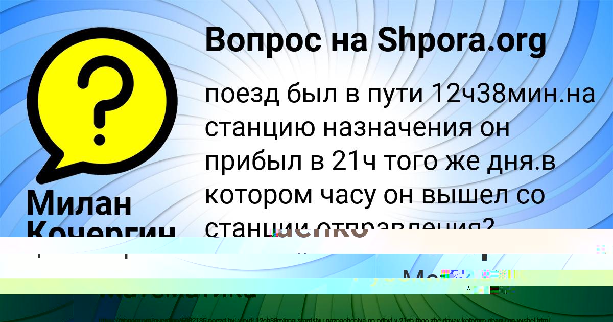 Картинка с текстом вопроса от пользователя Милан Кочергин