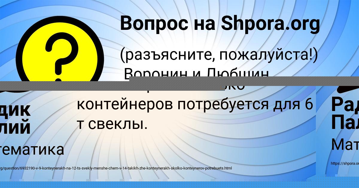 Картинка с текстом вопроса от пользователя Радик Палий