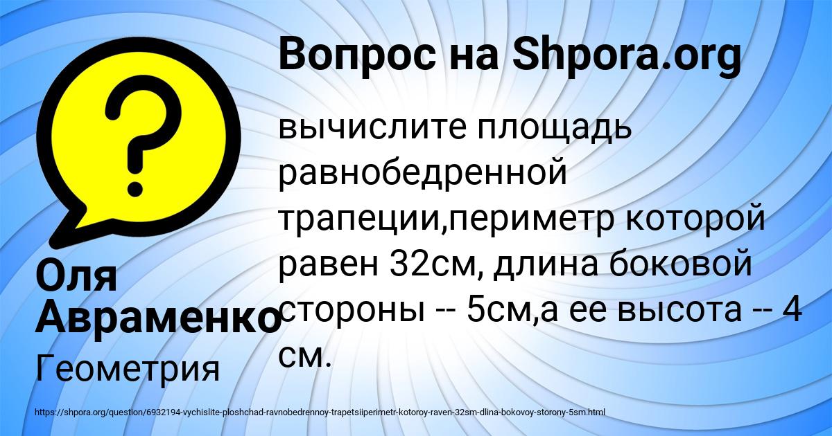 Картинка с текстом вопроса от пользователя Оля Авраменко