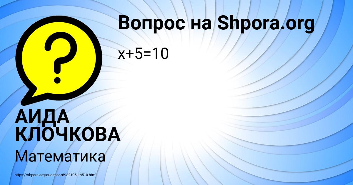 Картинка с текстом вопроса от пользователя АИДА КЛОЧКОВА