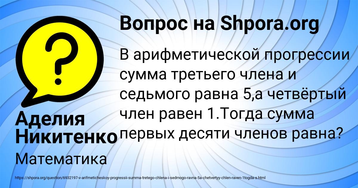 Картинка с текстом вопроса от пользователя Аделия Никитенко