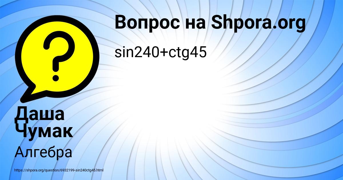 Картинка с текстом вопроса от пользователя Даша Чумак