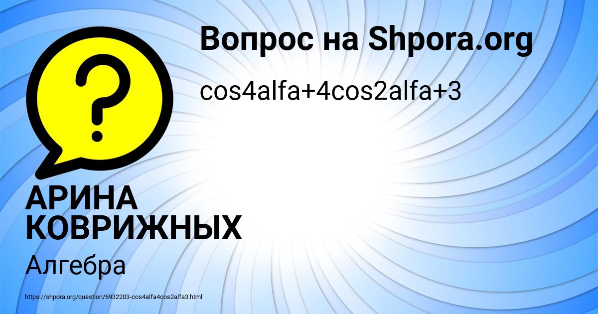 Картинка с текстом вопроса от пользователя АРИНА КОВРИЖНЫХ