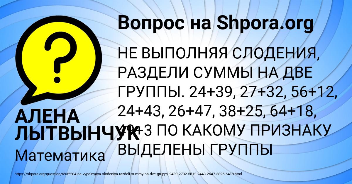 Картинка с текстом вопроса от пользователя АЛЕНА ЛЫТВЫНЧУК
