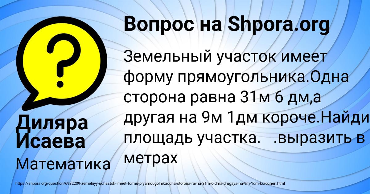 Картинка с текстом вопроса от пользователя Диляра Исаева
