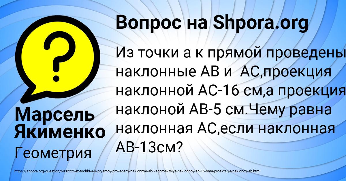 Картинка с текстом вопроса от пользователя Марсель Якименко