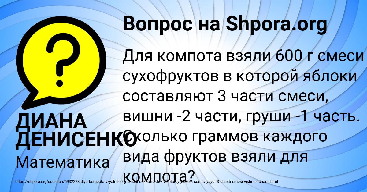 Картинка с текстом вопроса от пользователя ДИАНА ДЕНИСЕНКО