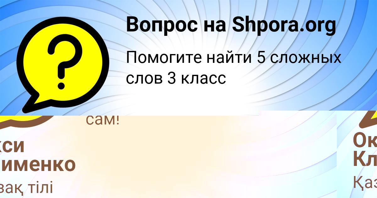 Картинка с текстом вопроса от пользователя Окси Клименко