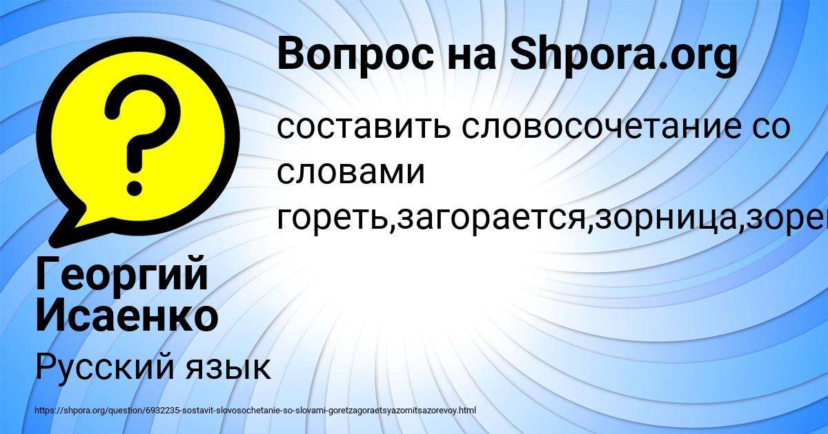 Картинка с текстом вопроса от пользователя Георгий Исаенко