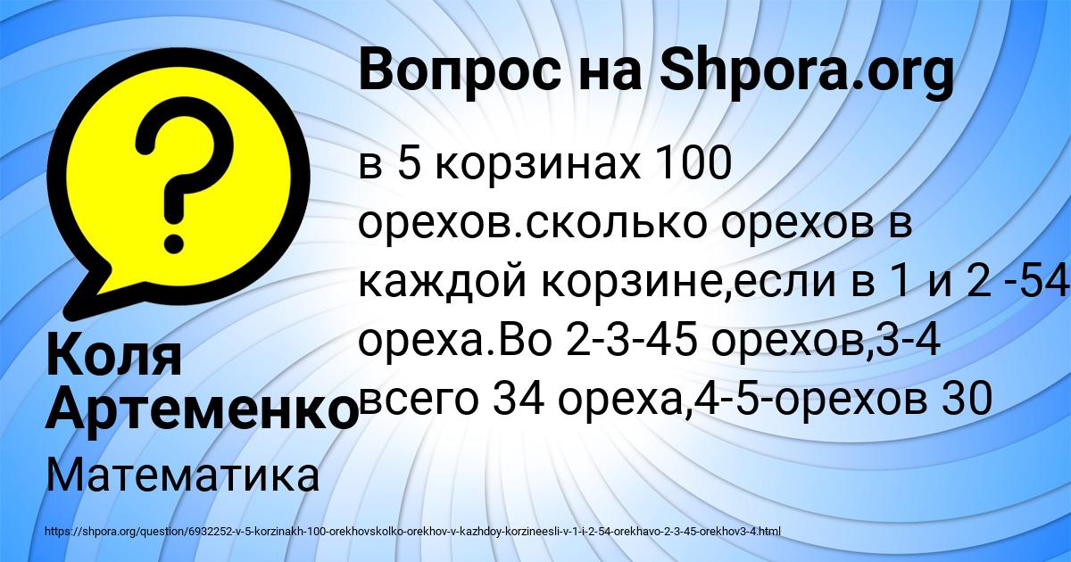 Картинка с текстом вопроса от пользователя Коля Артеменко