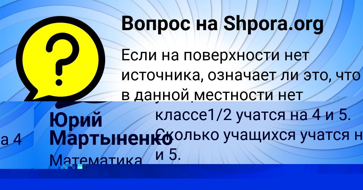 Картинка с текстом вопроса от пользователя Юрий Мартыненко