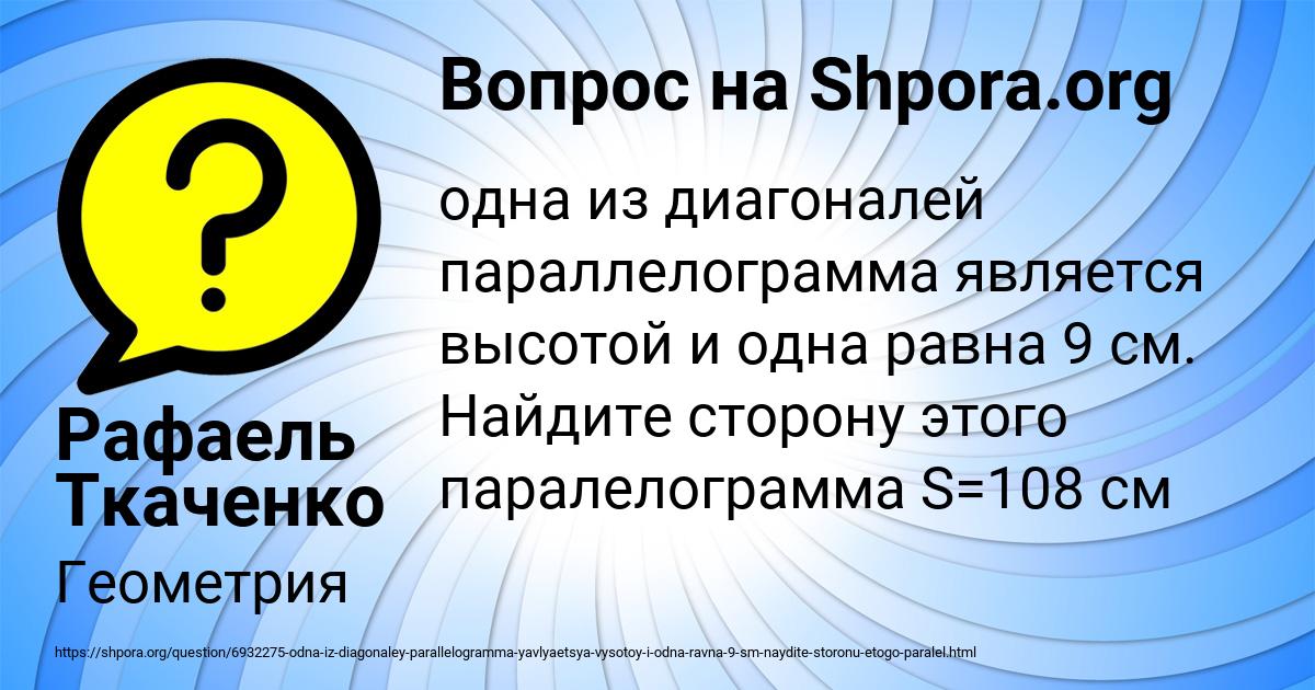 Картинка с текстом вопроса от пользователя Рафаель Ткаченко