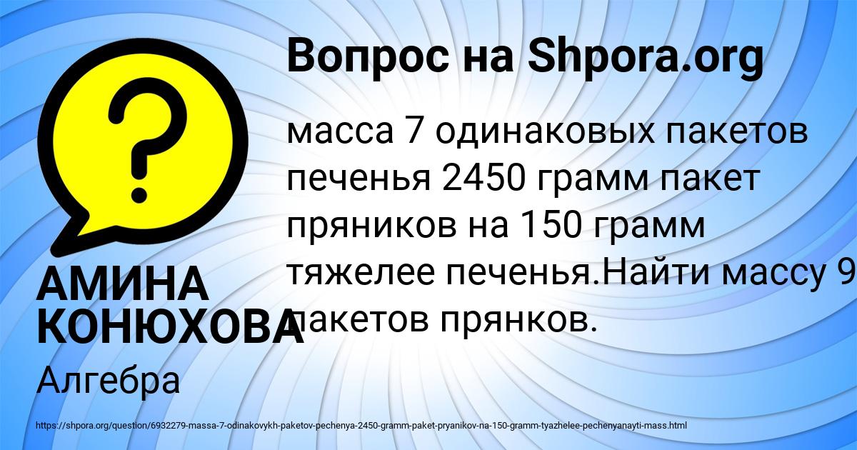 Картинка с текстом вопроса от пользователя АМИНА КОНЮХОВА