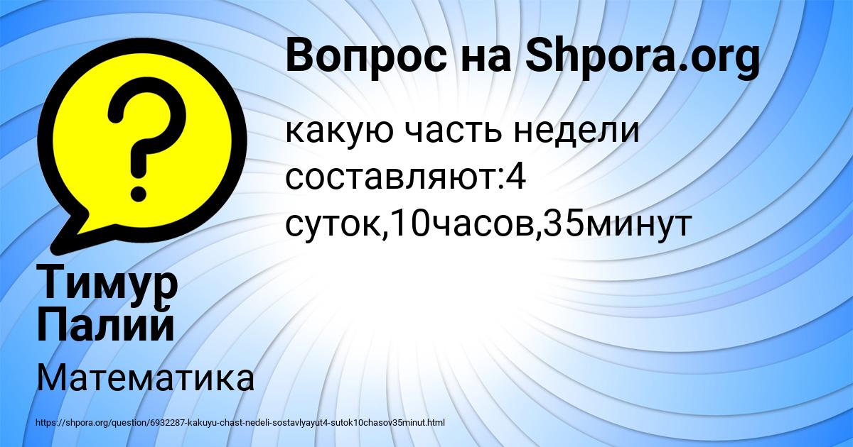 Картинка с текстом вопроса от пользователя Тимур Палий