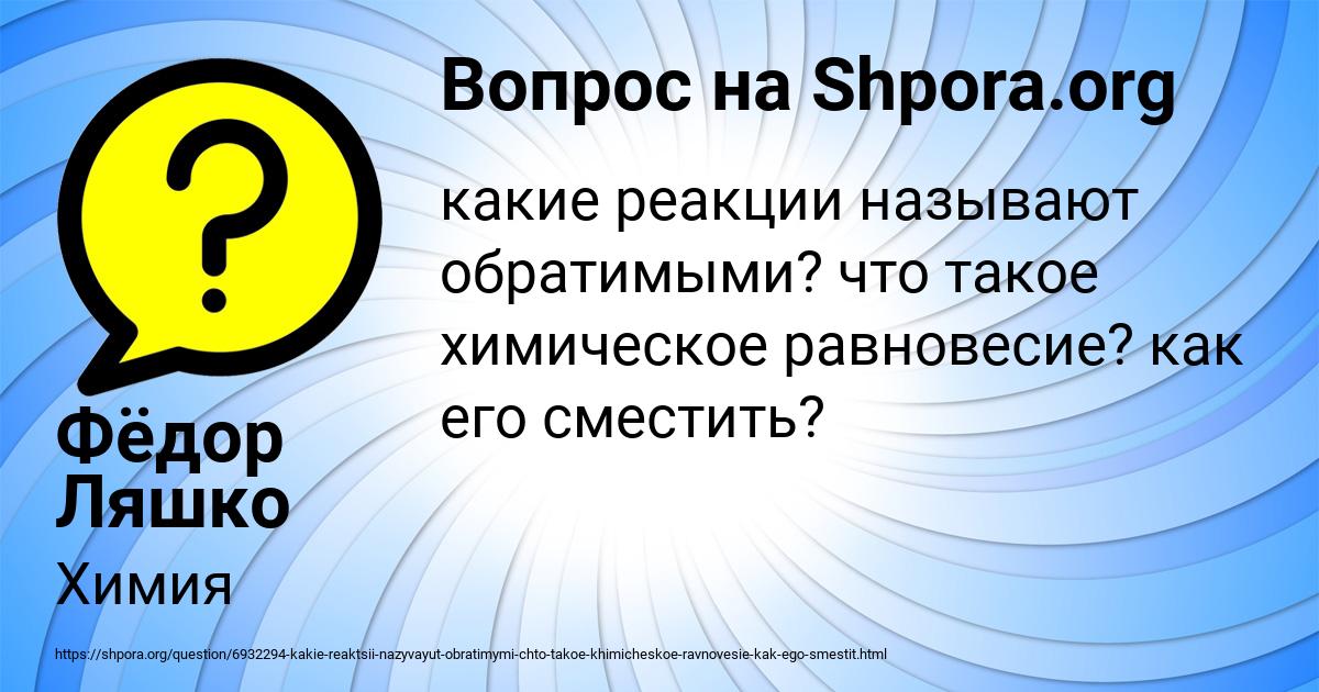 Картинка с текстом вопроса от пользователя Фёдор Ляшко