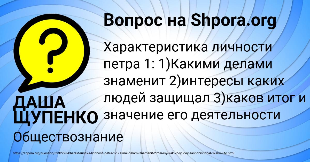 Картинка с текстом вопроса от пользователя ДАША ЩУПЕНКО