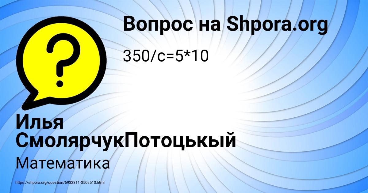 Картинка с текстом вопроса от пользователя Илья СмолярчукПотоцькый
