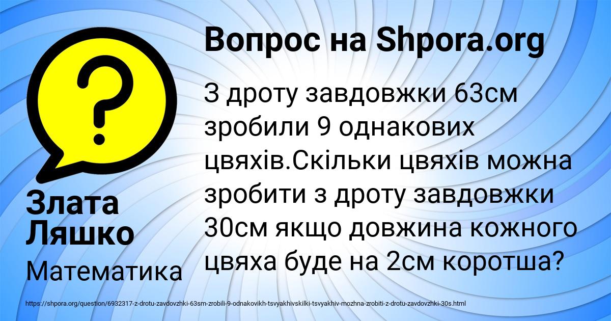 Картинка с текстом вопроса от пользователя Злата Ляшко