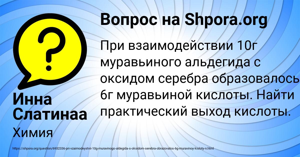 Картинка с текстом вопроса от пользователя Инна Слатинаа