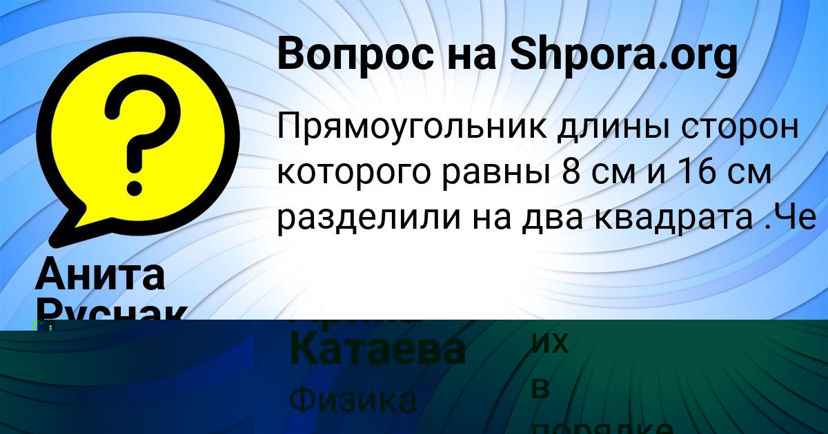 Картинка с текстом вопроса от пользователя Юлиана Передрий