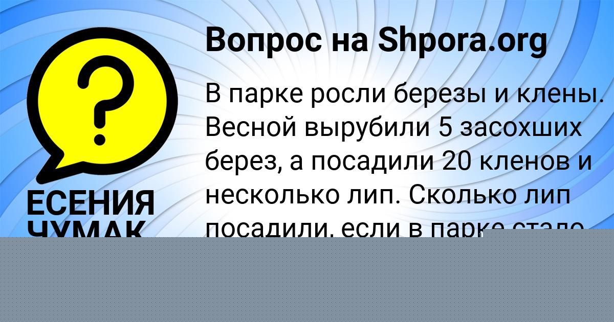 Картинка с текстом вопроса от пользователя ЕСЕНИЯ ЧУМАК