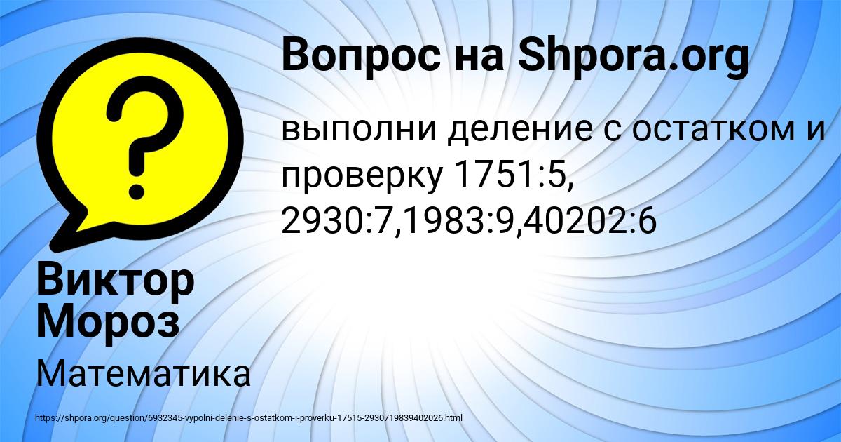 Картинка с текстом вопроса от пользователя Виктор Мороз