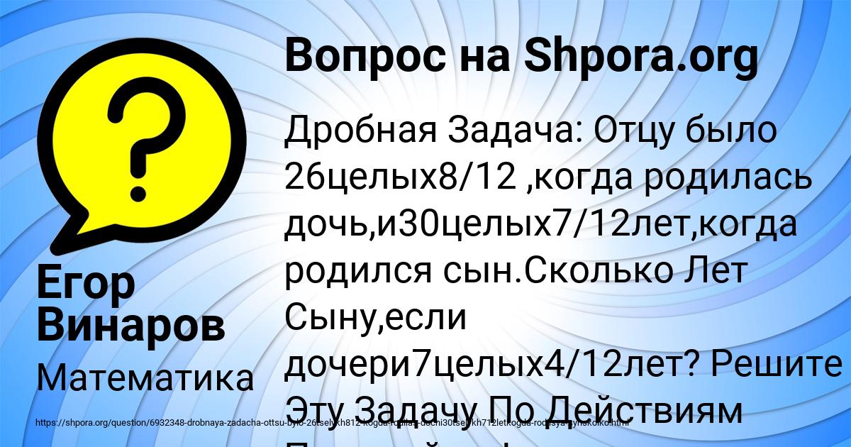 Картинка с текстом вопроса от пользователя Егор Винаров
