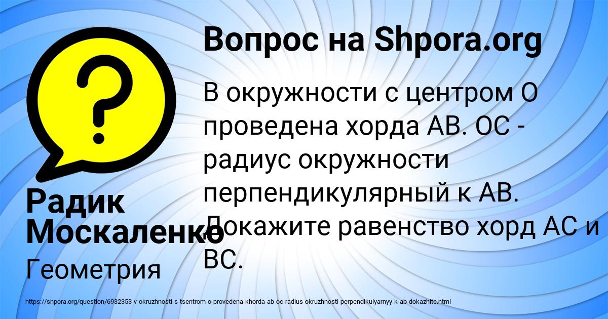 Картинка с текстом вопроса от пользователя Радик Москаленко