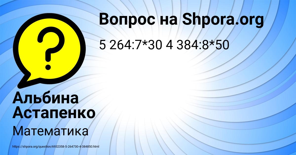 Картинка с текстом вопроса от пользователя Альбина Астапенко 