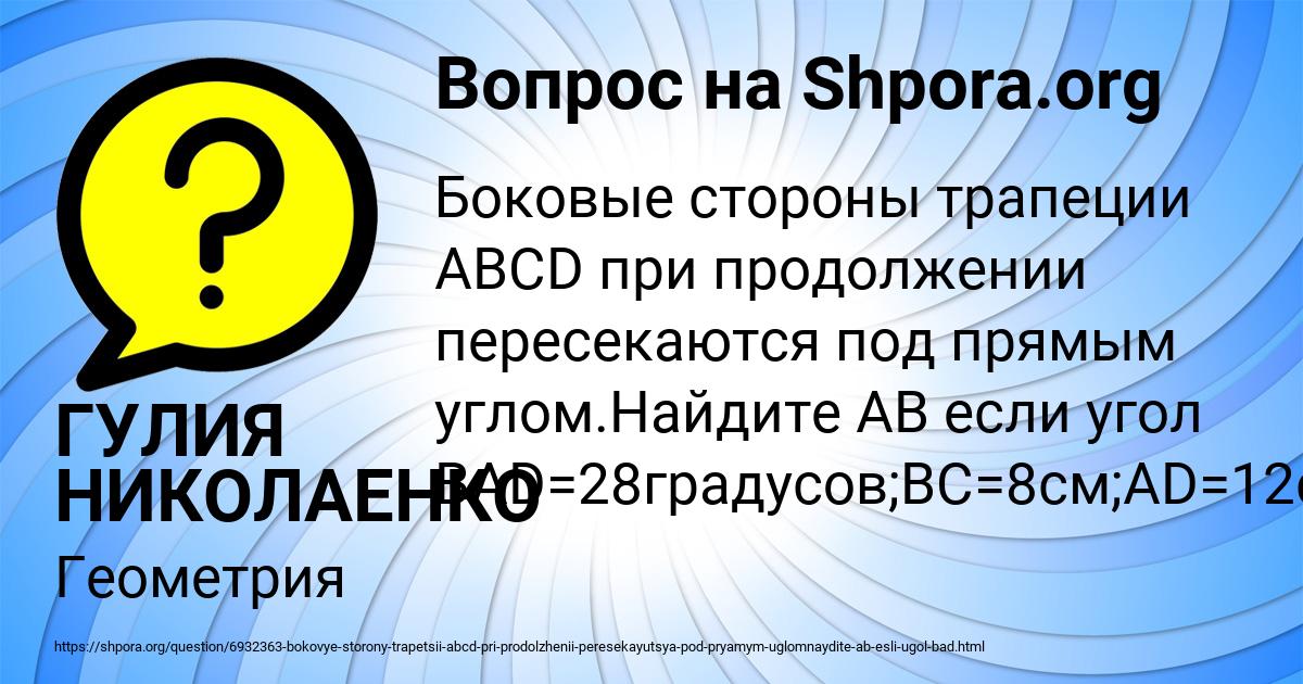 Картинка с текстом вопроса от пользователя ГУЛИЯ НИКОЛАЕНКО