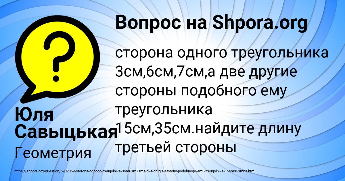 Картинка с текстом вопроса от пользователя Юля Савыцькая