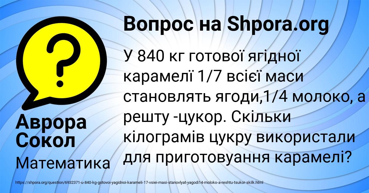 Картинка с текстом вопроса от пользователя Аврора Сокол