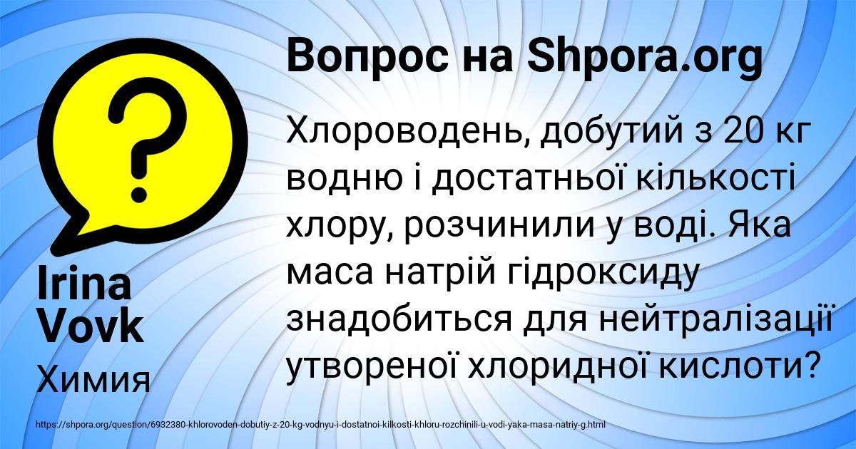 Картинка с текстом вопроса от пользователя Irina Vovk