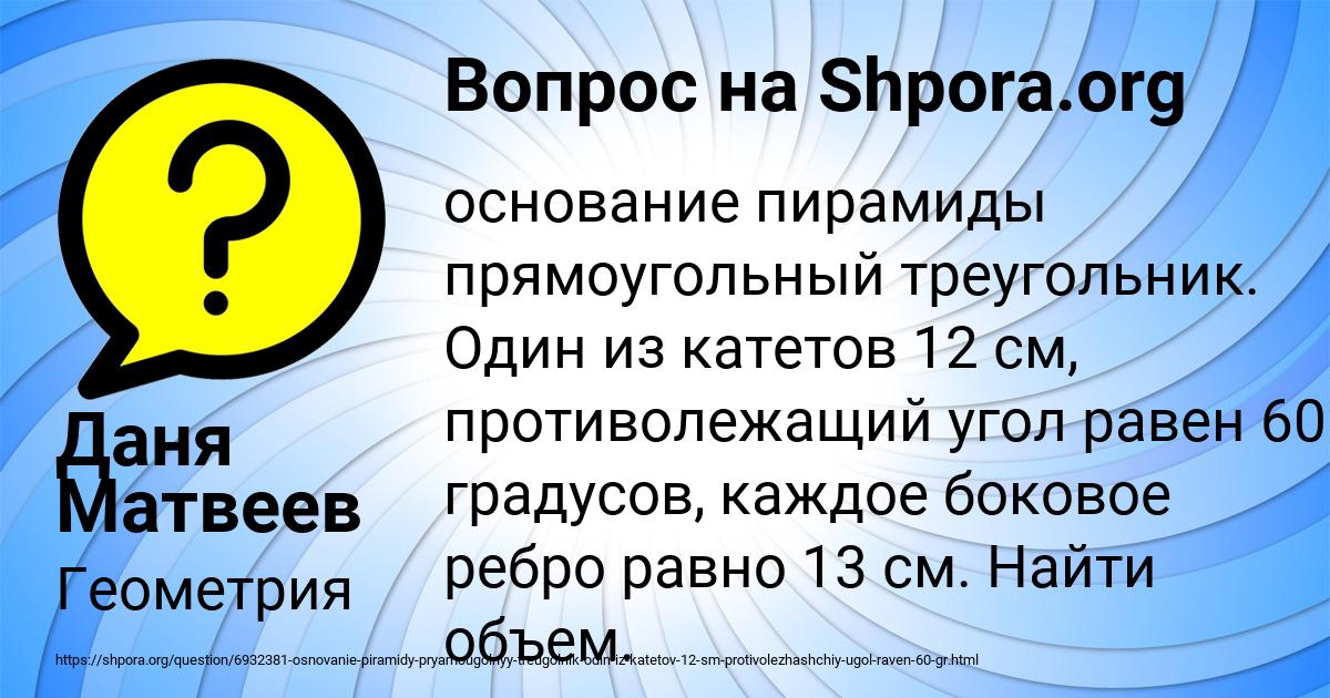 Картинка с текстом вопроса от пользователя Даня Матвеев