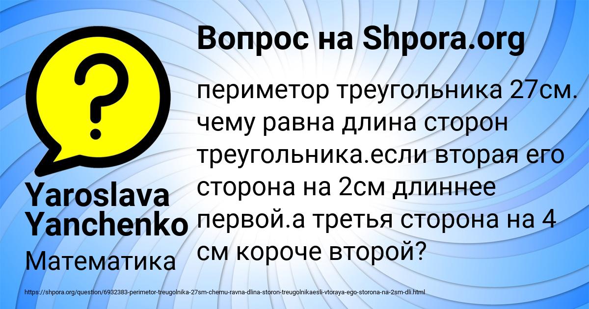 Картинка с текстом вопроса от пользователя Yaroslava Yanchenko