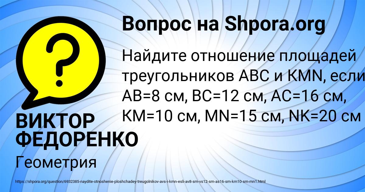 Картинка с текстом вопроса от пользователя ВИКТОР ФЕДОРЕНКО