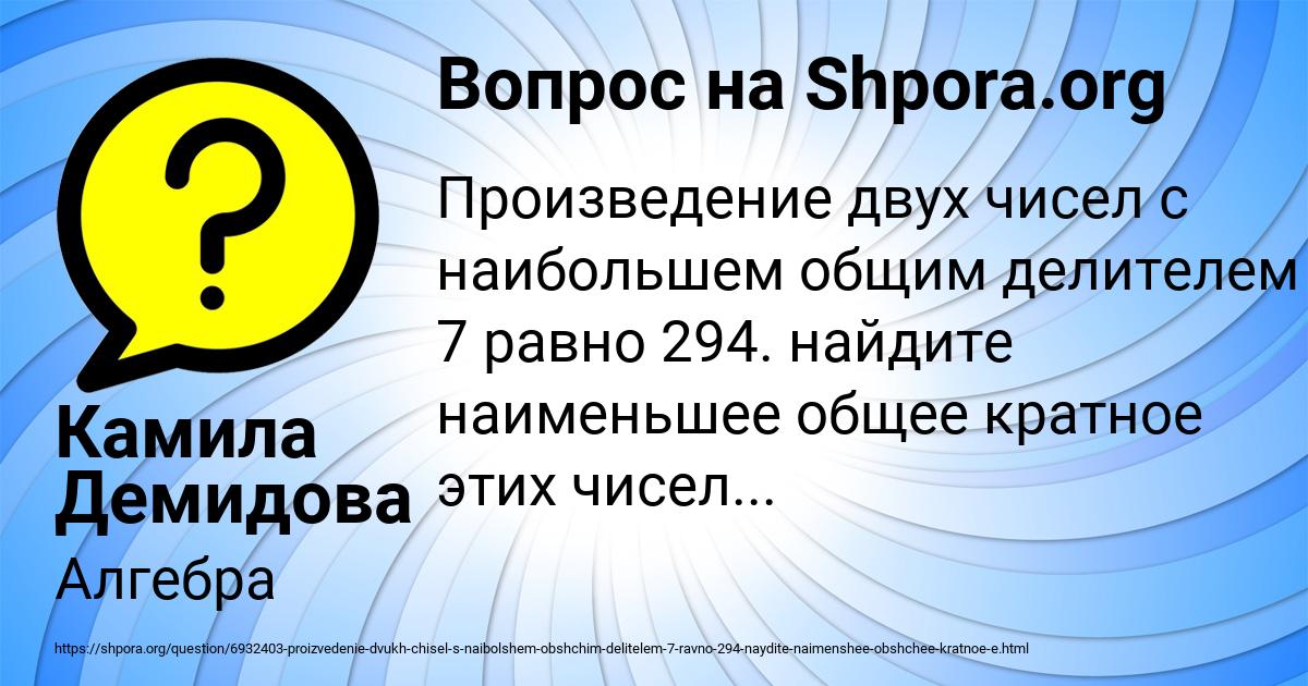 Картинка с текстом вопроса от пользователя Камила Демидова