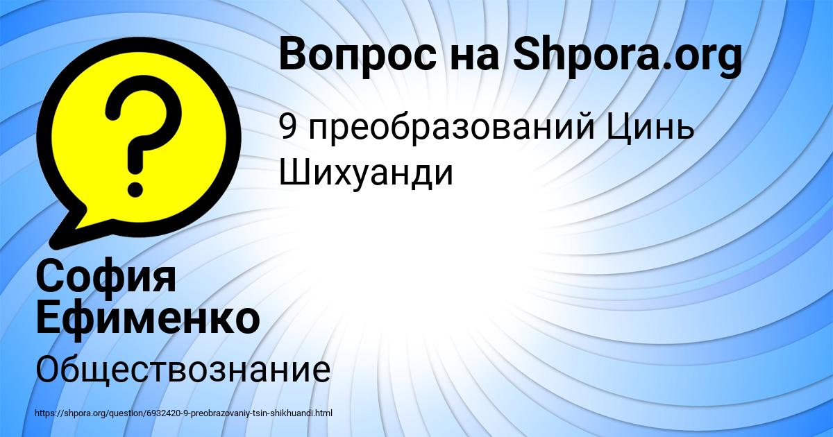 Картинка с текстом вопроса от пользователя София Ефименко