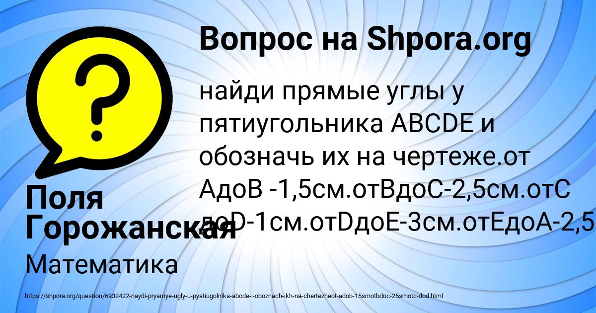 Картинка с текстом вопроса от пользователя Поля Горожанская