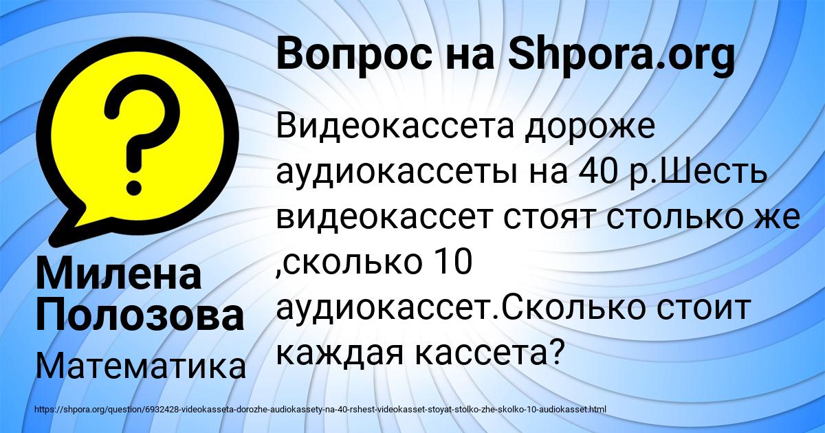 Картинка с текстом вопроса от пользователя Милена Полозова