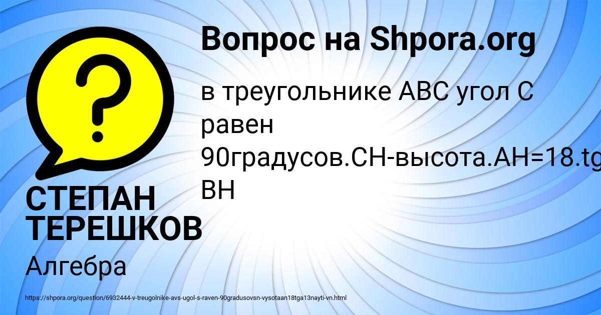 Картинка с текстом вопроса от пользователя СТЕПАН ТЕРЕШКОВ