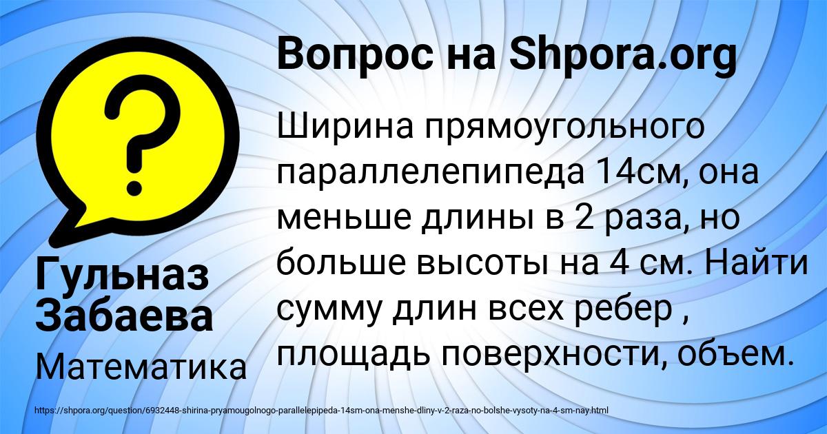 Картинка с текстом вопроса от пользователя Гульназ Забаева