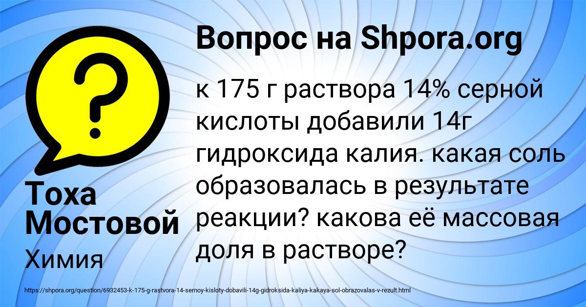 Картинка с текстом вопроса от пользователя Тоха Мостовой