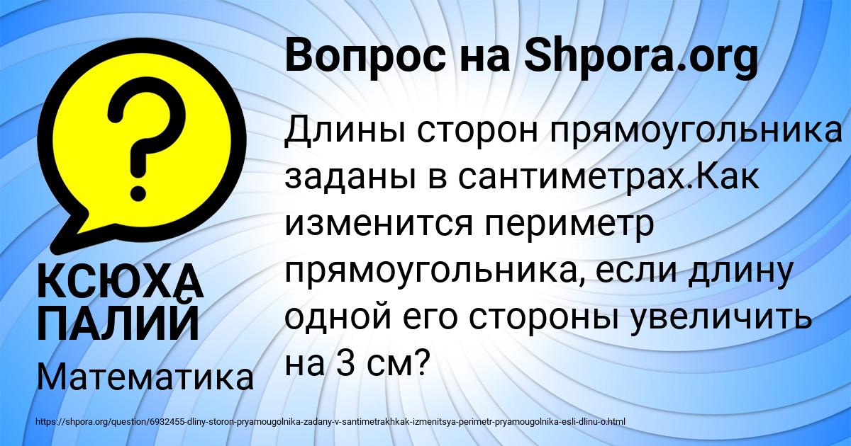 Картинка с текстом вопроса от пользователя КСЮХА ПАЛИЙ