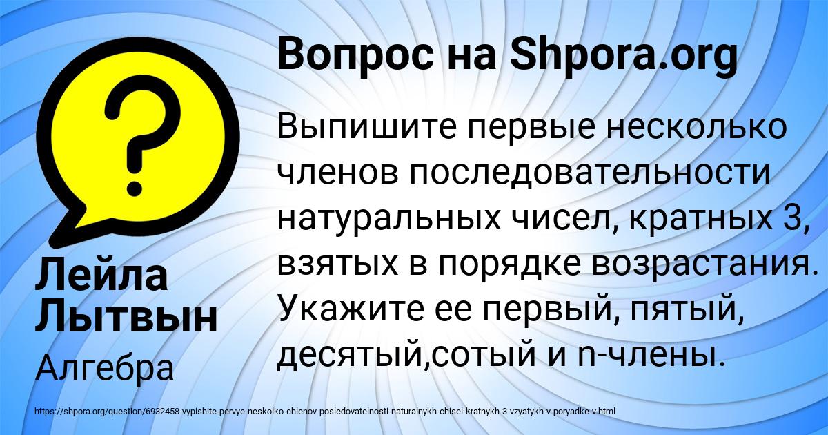 Картинка с текстом вопроса от пользователя Лейла Лытвын