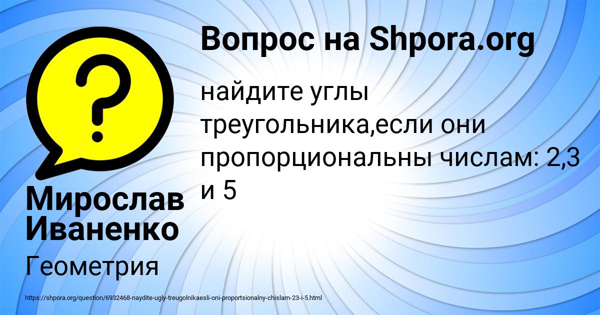 Картинка с текстом вопроса от пользователя Мирослав Иваненко